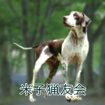 鳥取県猟友会 米子地区