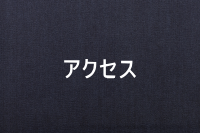 イメージ03
